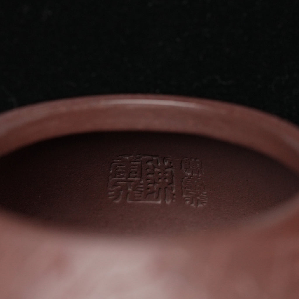壶内（印章）